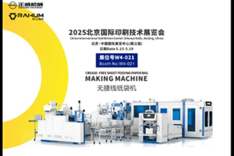 2025北京國際印刷技術展覽會