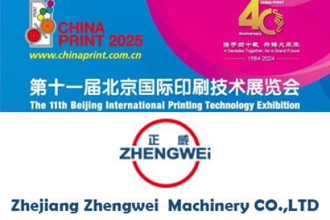 正威北京印刷展圓滿結束