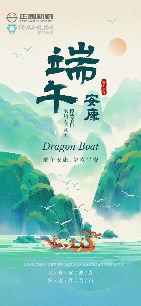 端午粽飄香，正威機(jī)械家暖情長