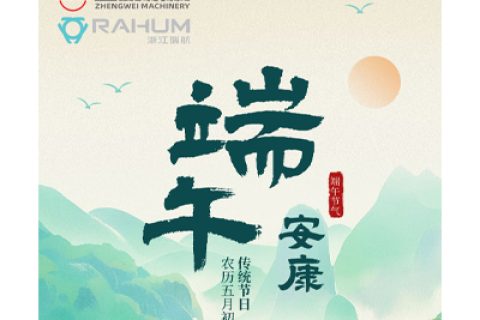 端午粽飄香，正威機械家暖情長
