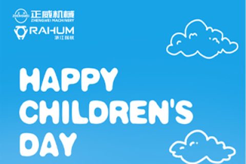 正威機械祝所有大朋友、小朋友六一兒童節快樂！愿童心未泯，快樂常伴！