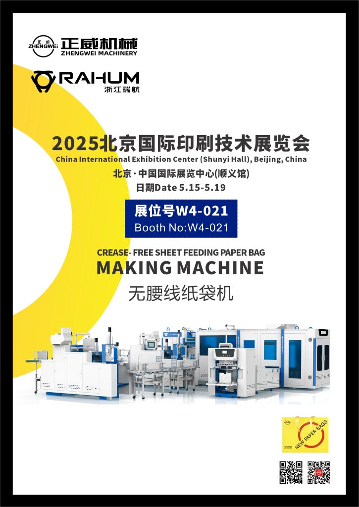 2025北京國際印刷技術(shù)展覽會