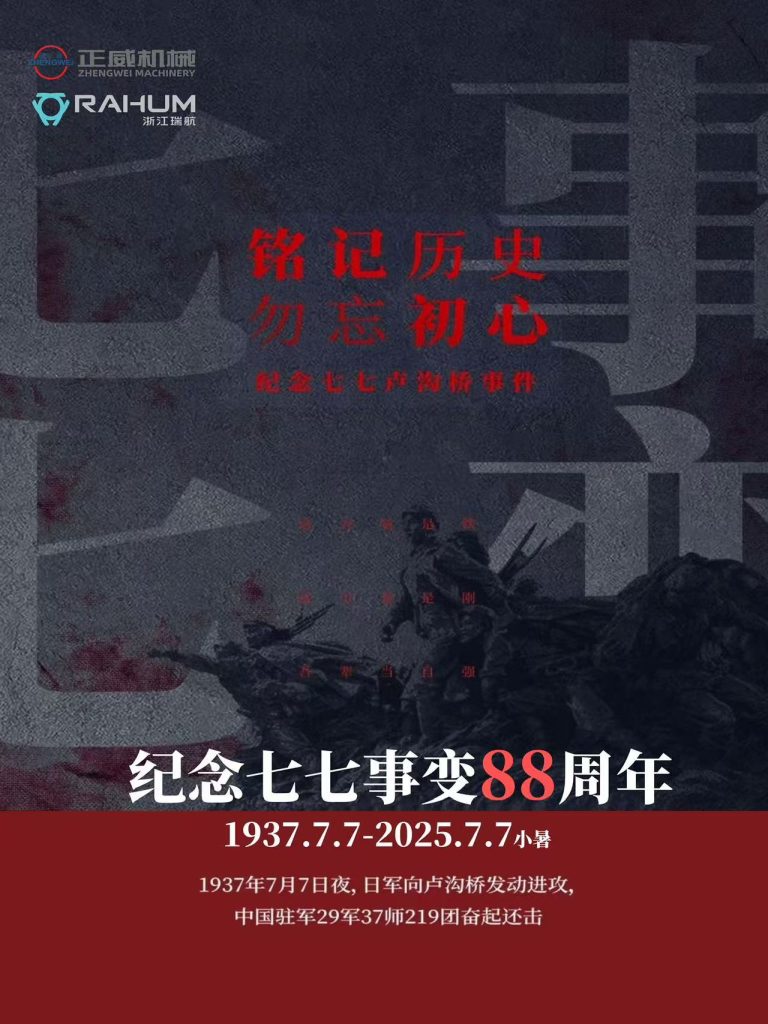 小暑淬火志，鋼鐵鑄國魂