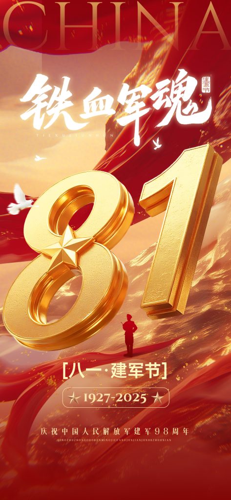 以智造之名，承軍令之魂 | 正威機(jī)械致敬最可愛(ài)的人