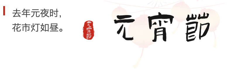 元宵至，圓滿時｜正威機械祝您元宵安康