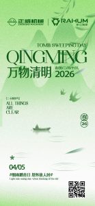 清明時(shí)節(jié)：傳承美德，匠心致遠(yuǎn)